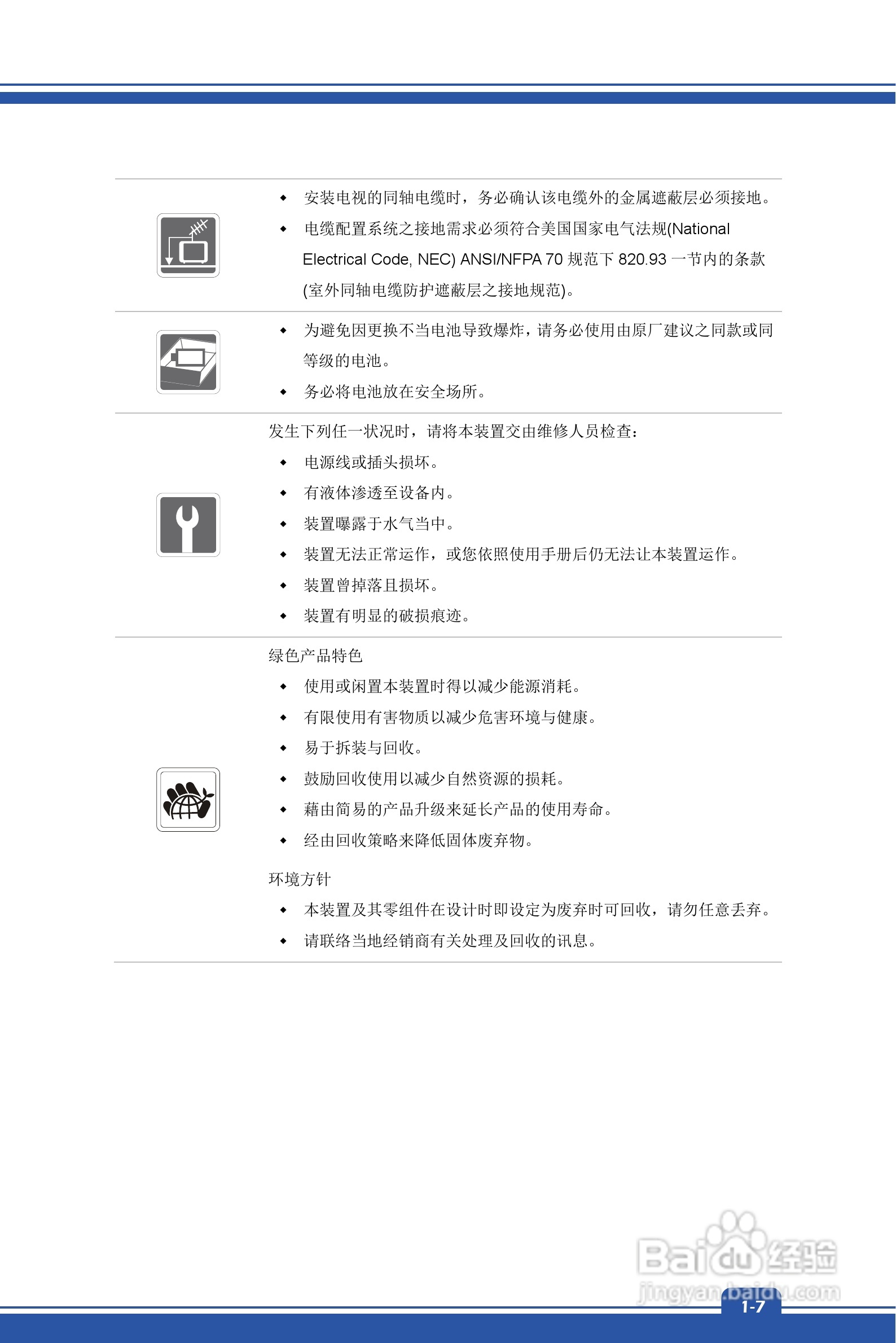 微星MSI GE60型笔记本说明书:[1]
