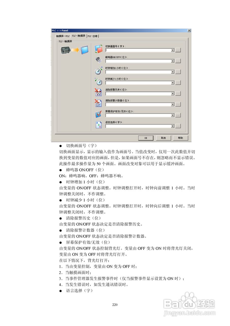 Koyo Value Technology 工业触摸屏C-more系列用户手册:[23]