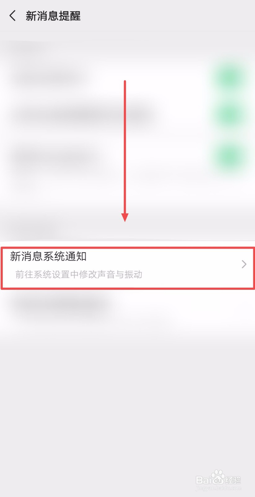 如何在微信中设置新消息通知的重要程度为中