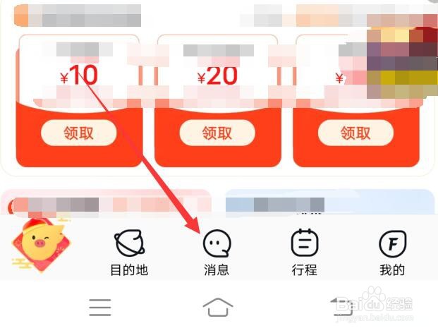 飞猪旅行账户通知在哪里关闭