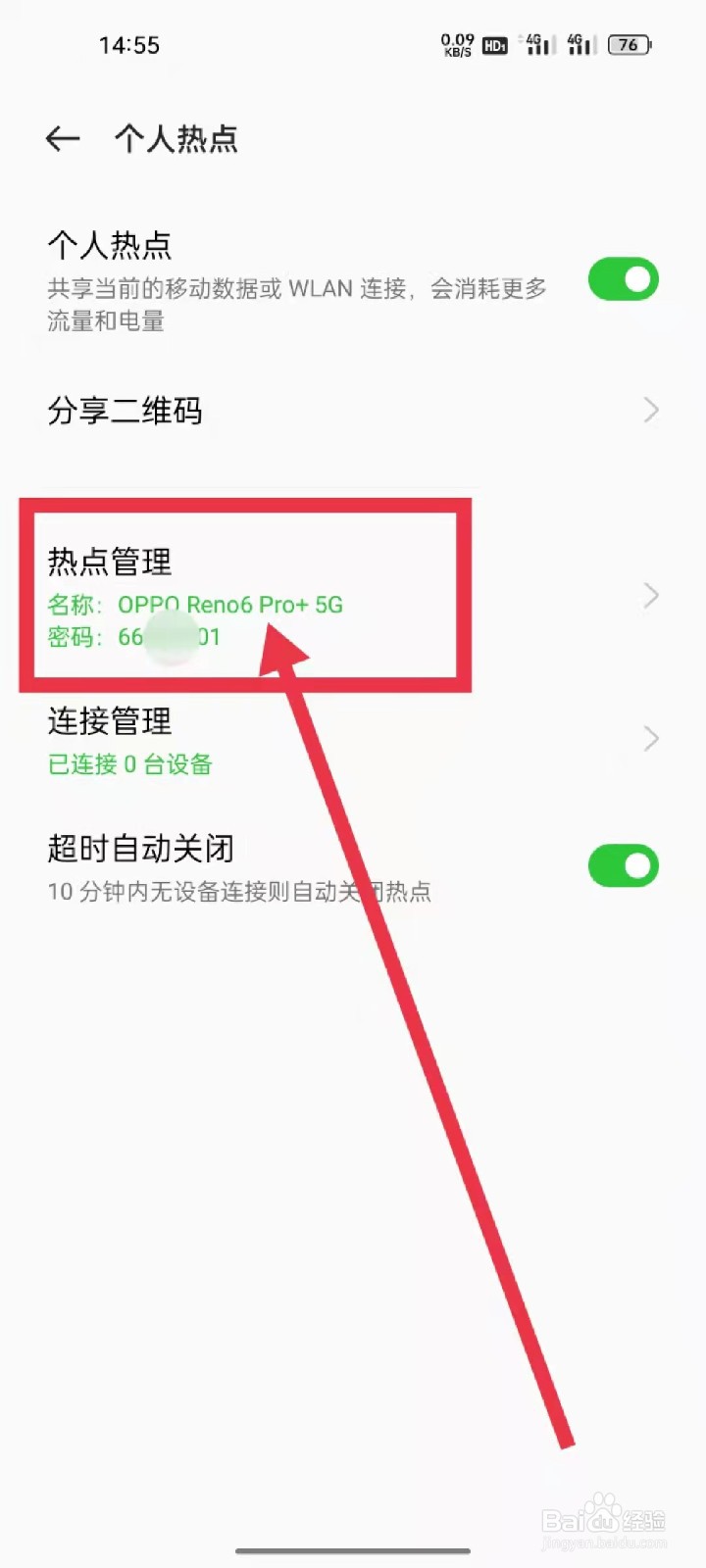 如何开启手机热点