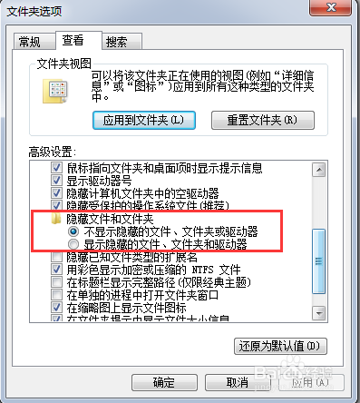 win7系统如何创建隐藏文件夹和显示隐藏文件