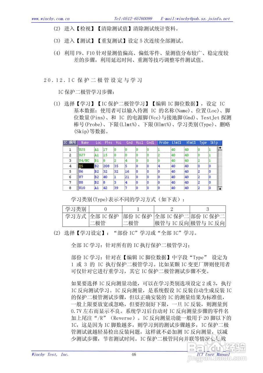 WIN5200E ICT在线测试仪使用手册:[5]