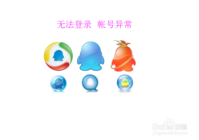 QQ突然就不能登录了怎么办,怎么解决。