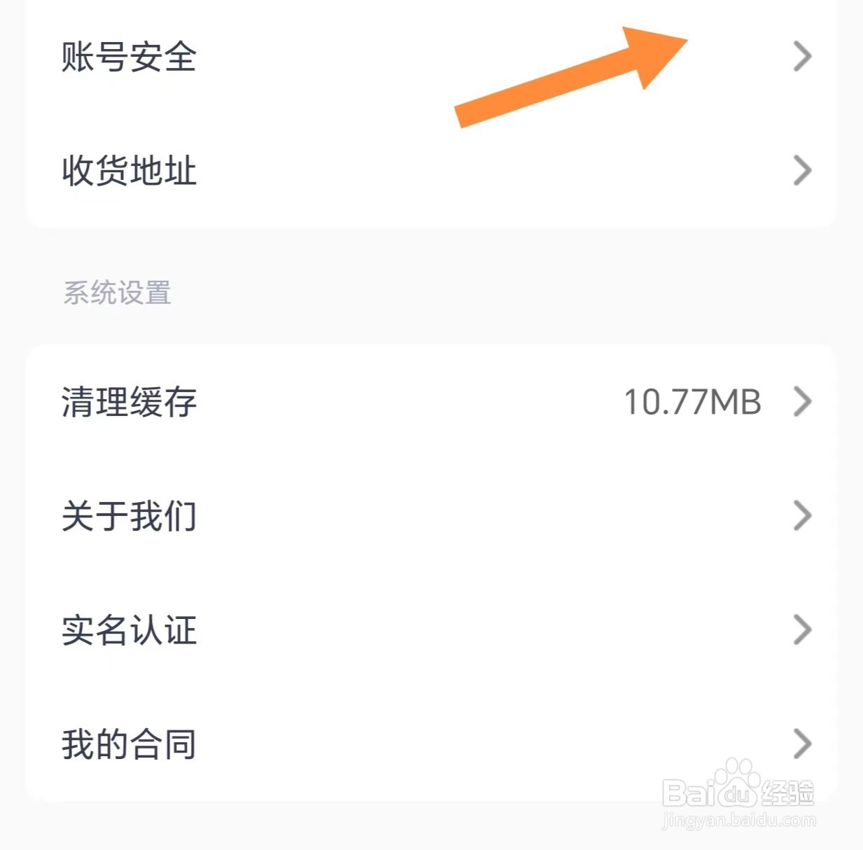 有味生活如何查看账号安全