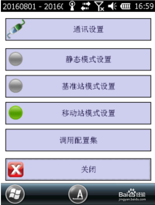 合众思壮的eSurvey软件配置千寻cors账号教程