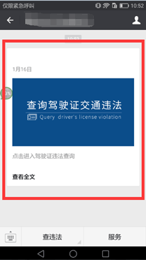 甘肃省交通违法查询方法
