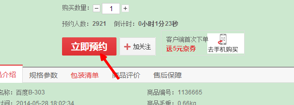 百度影棒3预约购买流程