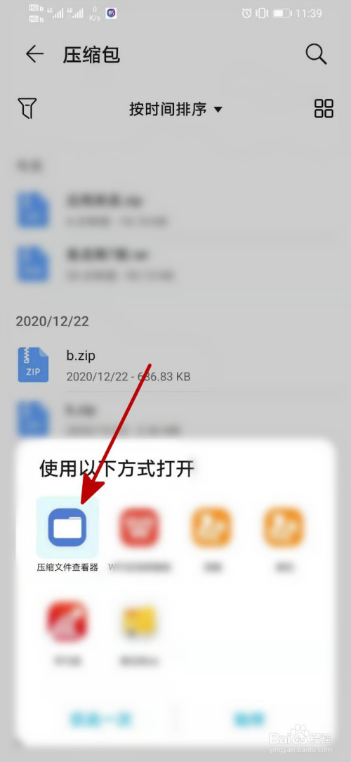 華為手機怎麼查看壓縮文件內容