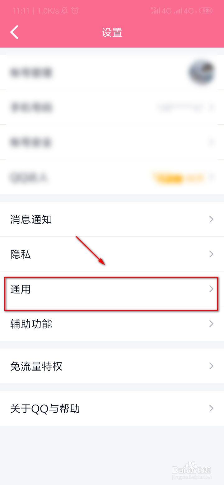 如何查看QQ所占用的空间