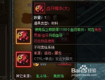 开天斩血符进阶数据