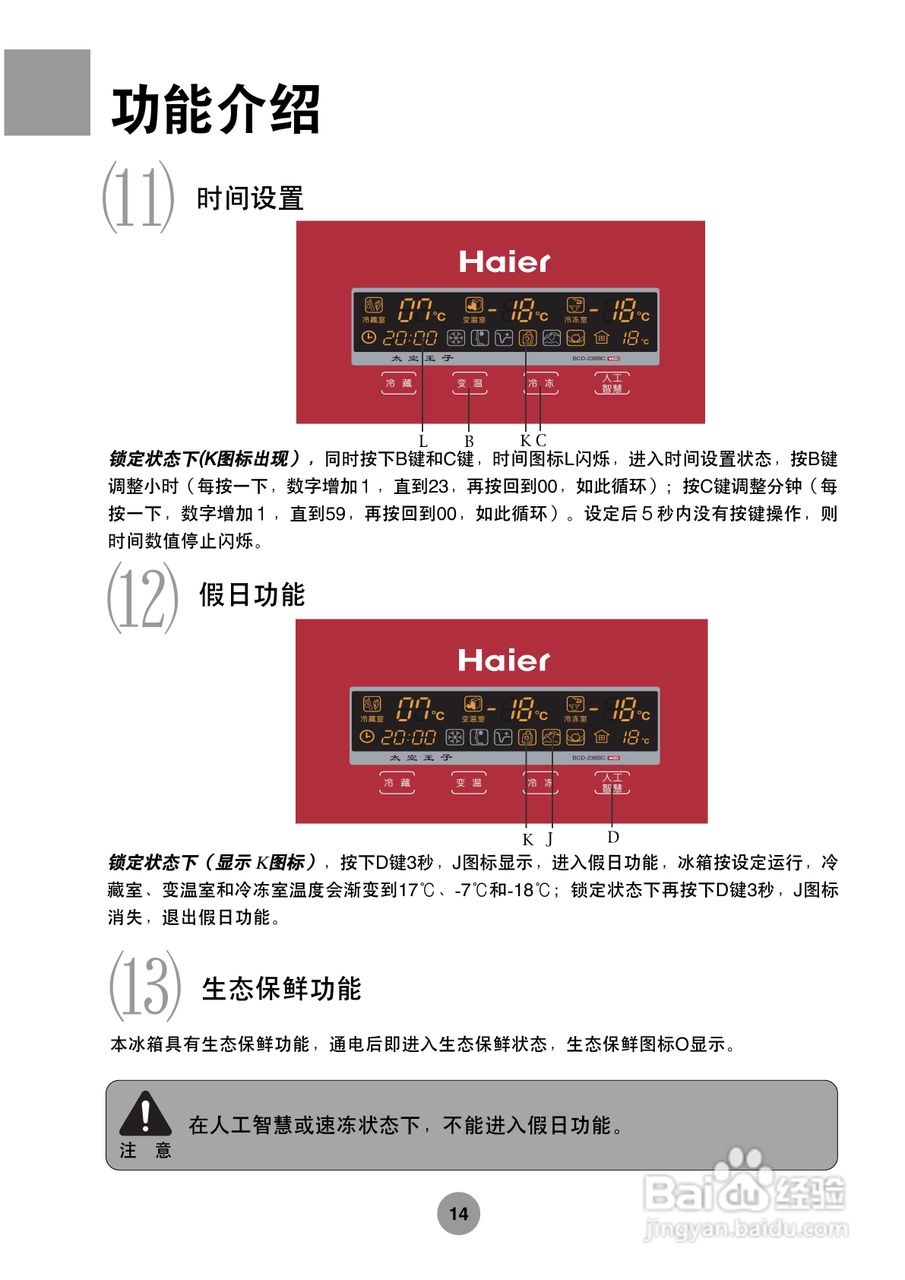 海尔冰柜指示灯说明书图片