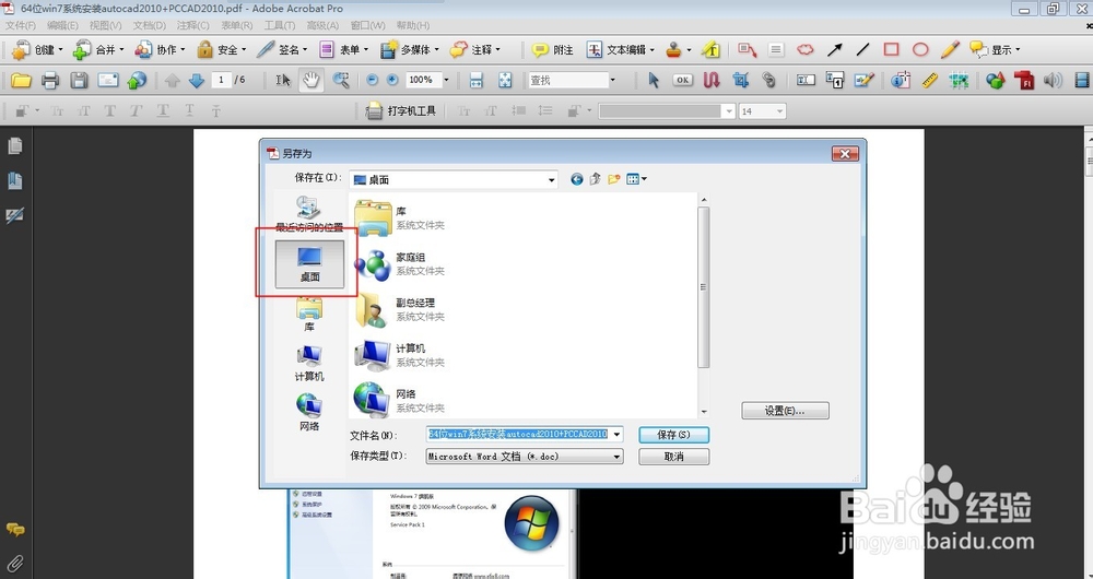PDF 转 Word 教程