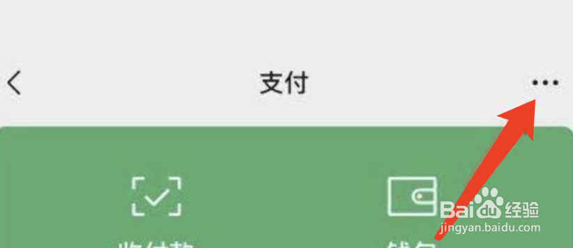 微信的面容支付在哪里设置