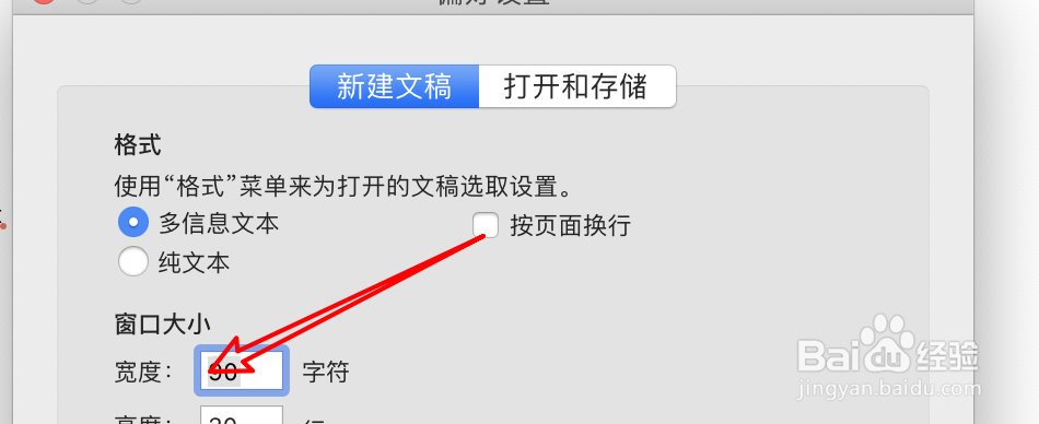 mac文本编辑怎么设置默认的窗口宽度？