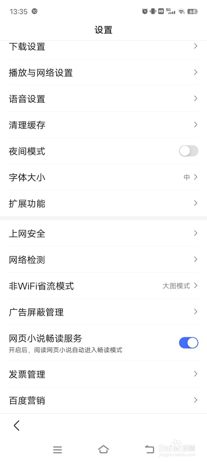 如何设置夜间模式