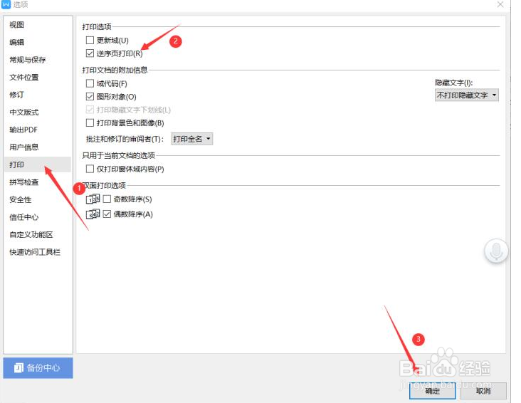 怎么逆序打印 Word 文档