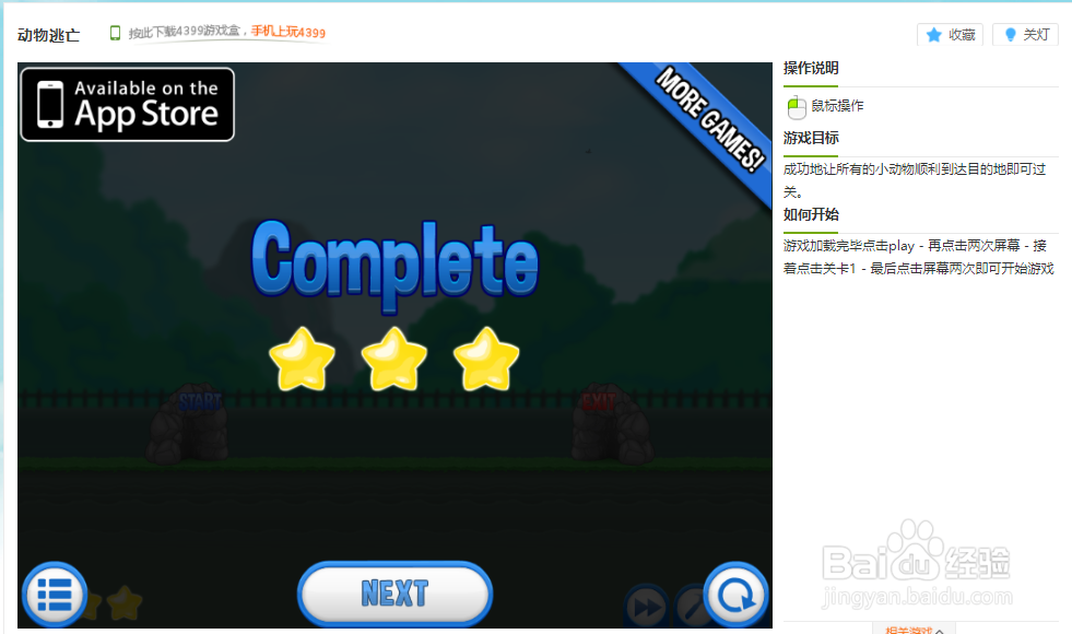 动物逃亡小游戏玩法