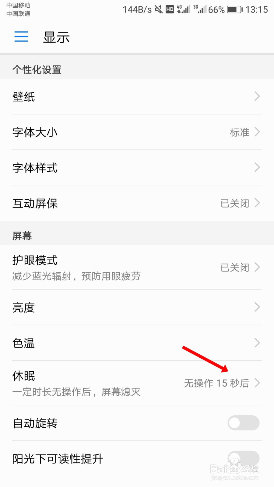 2019华为手机怎么设置熄屏时间？
