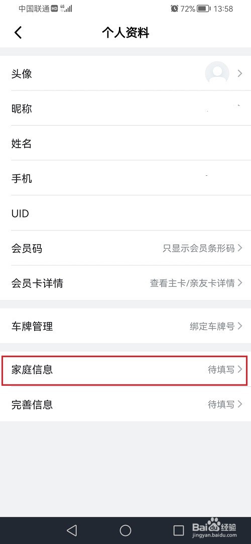 山姆会员商店APP怎么完善家庭信息
