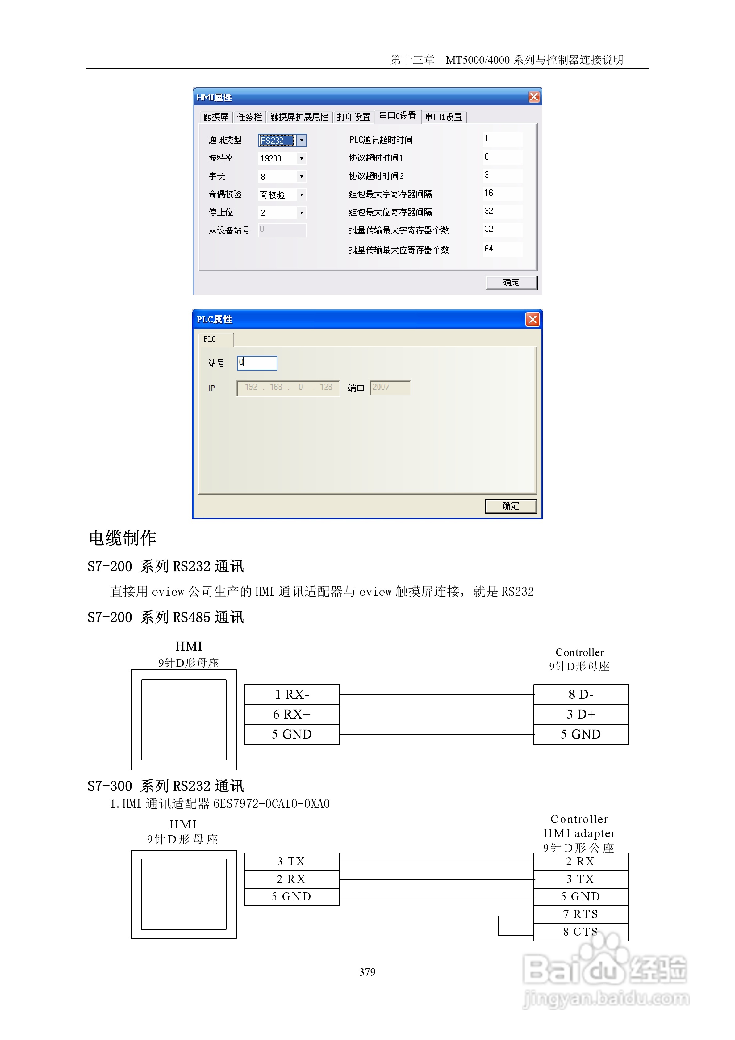MT5000系列触摸屏使用手册:[39]