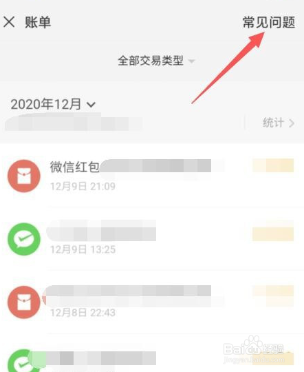 微信如何导出账单