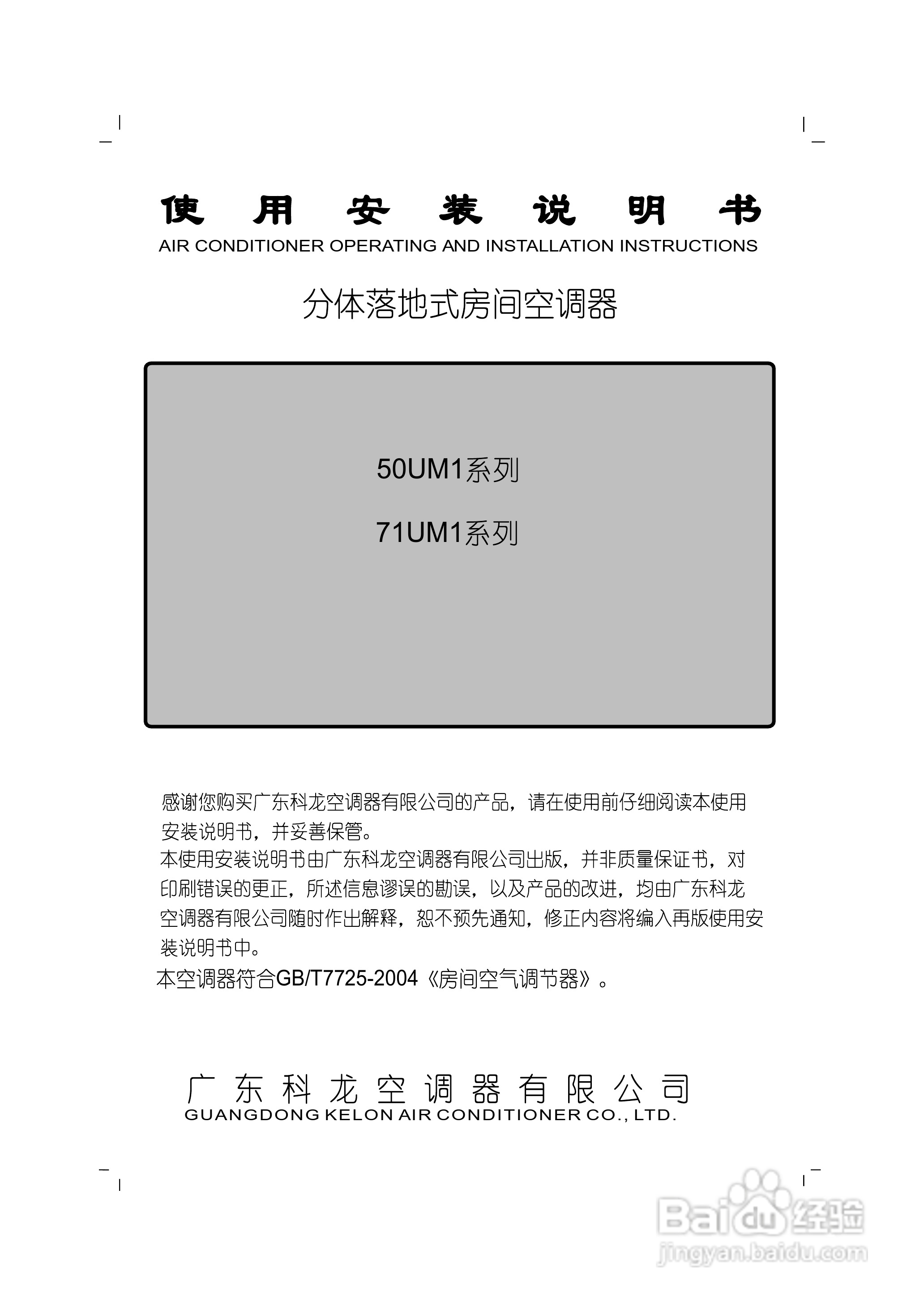 科龙KFR-50LW/UM1空调器安装使用说明书:[1]