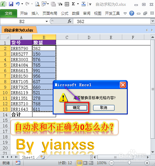 Excel中自动求和不正确为0怎么办