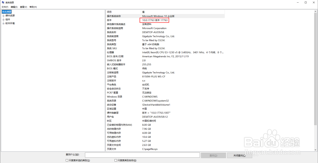 Win10怎么查看电脑系统版本