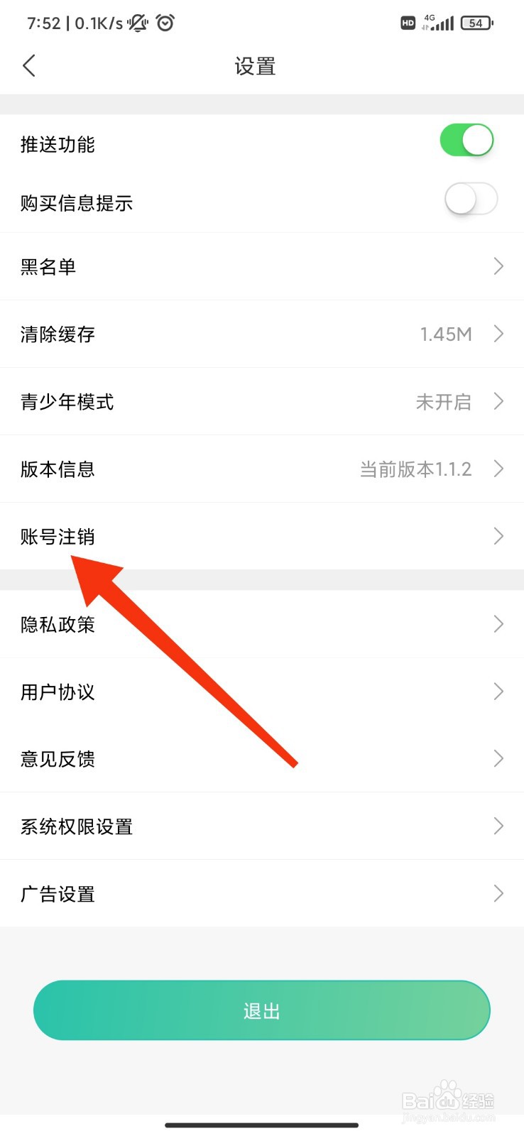 画涯怎么注销账号