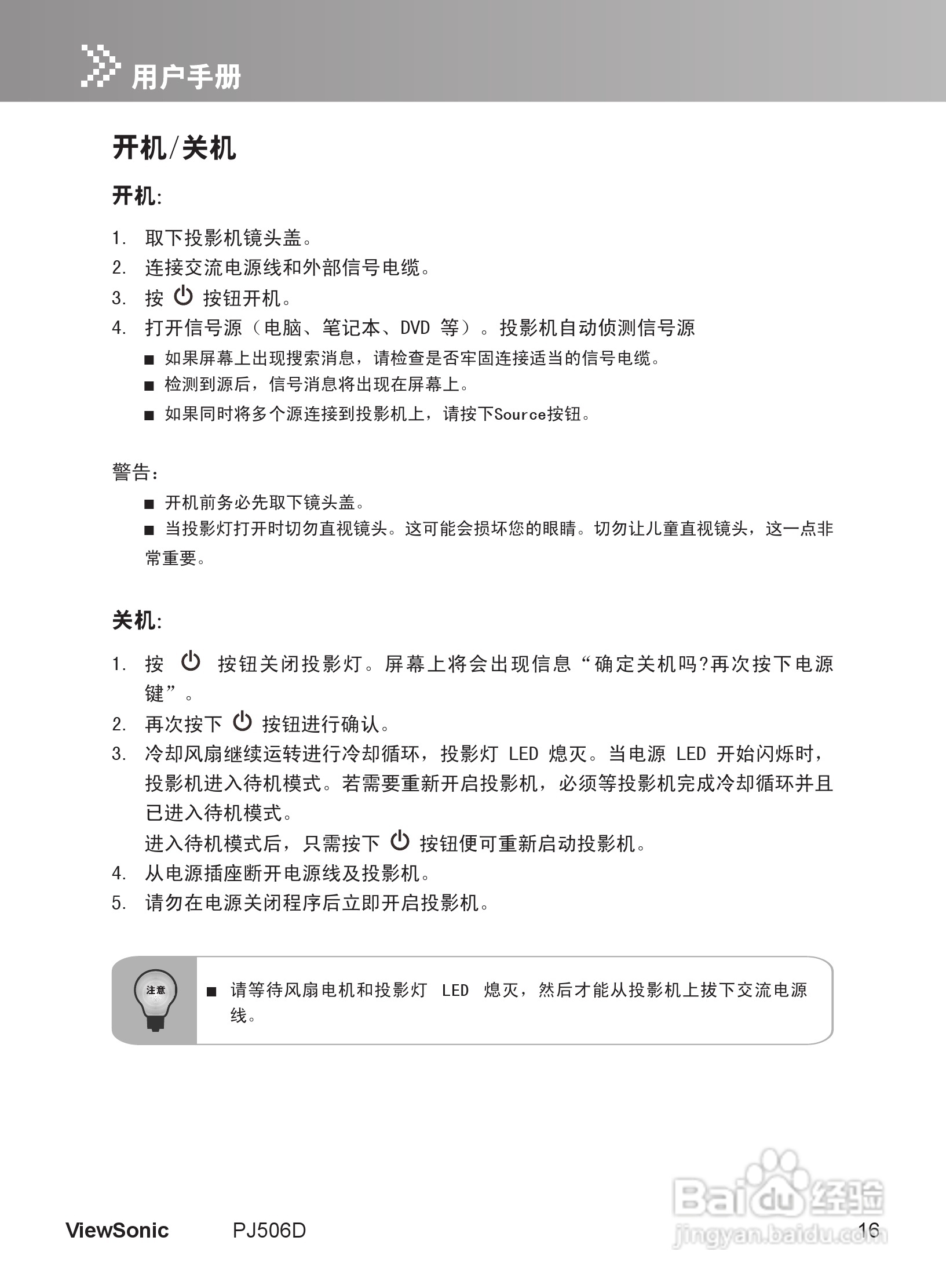 优派PJ506D投影机使用说明书:[3]