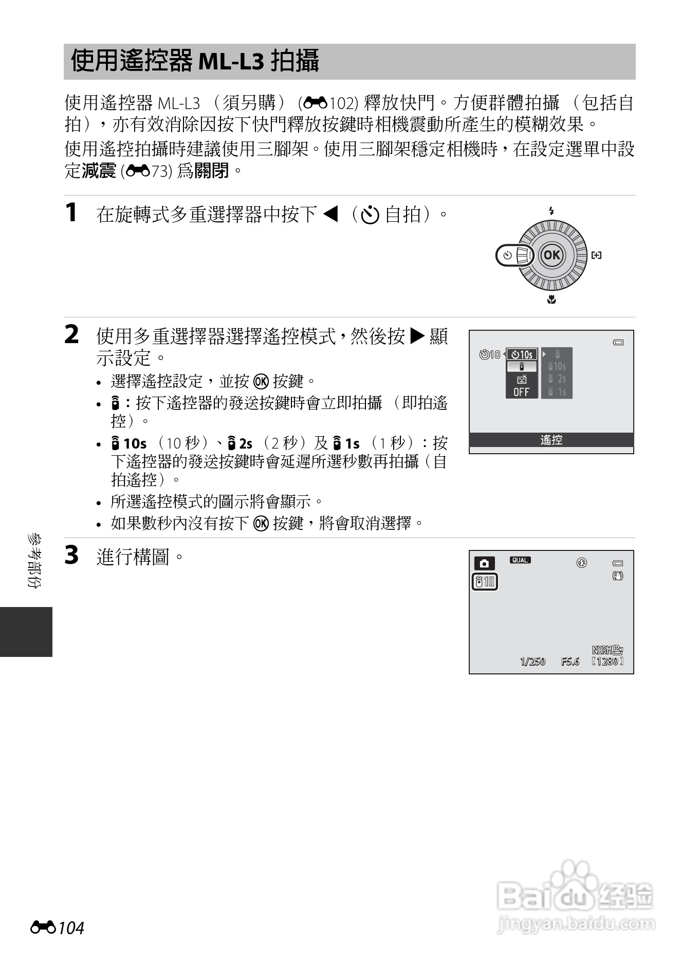 尼康COOLPIX P7700数码相机使用说明书:[24]