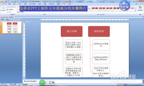 怎样在ppt上制作五年级通分的步骤图片 百度经验 怎样在ppt上制作五年级通分的步骤图片 百度经验