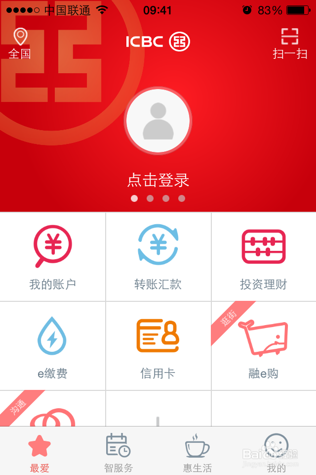 手机银行怎么用工行手机银行如何注册开通使用