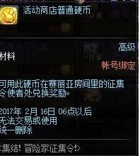 dnf活动商店硬币怎么获得