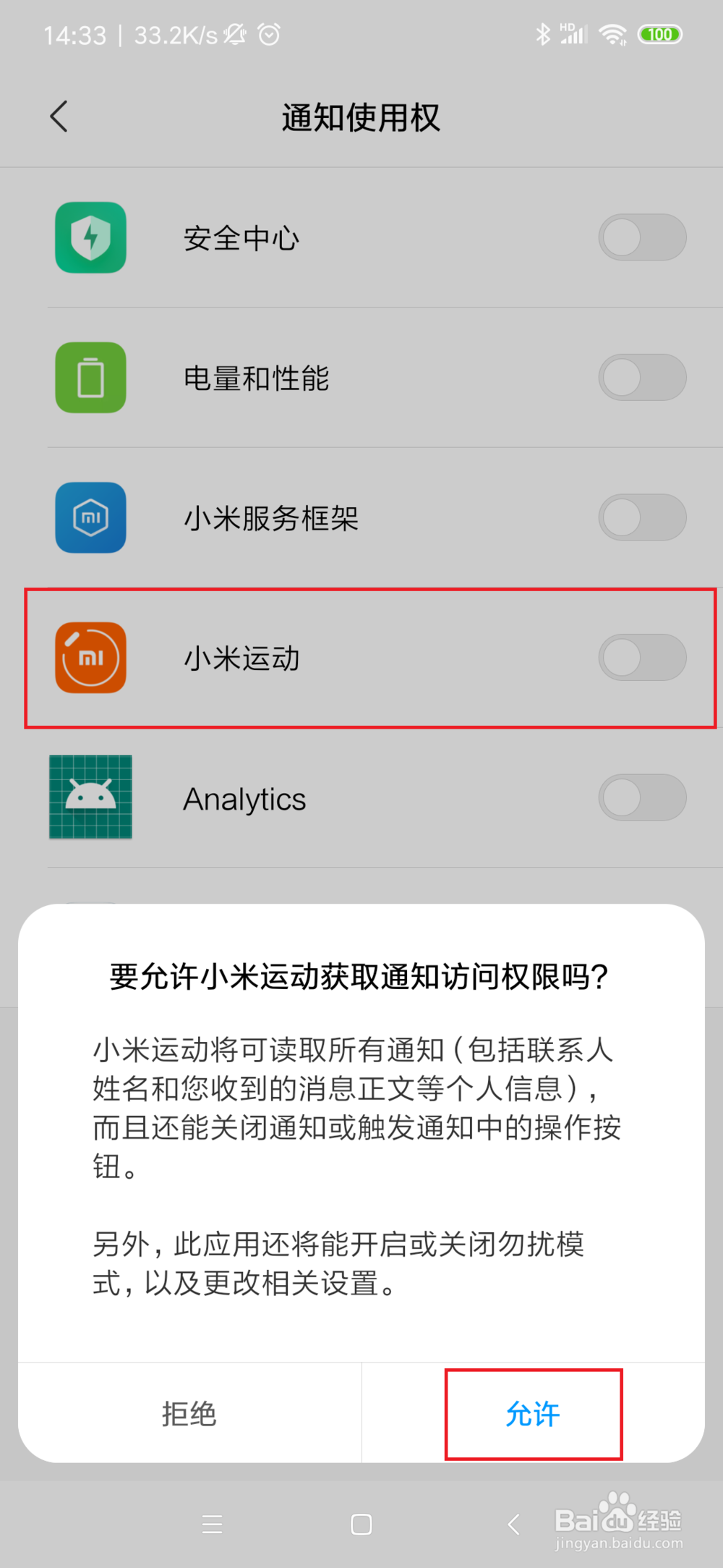 小米手环怎么设置QQ微信消息提醒功能？