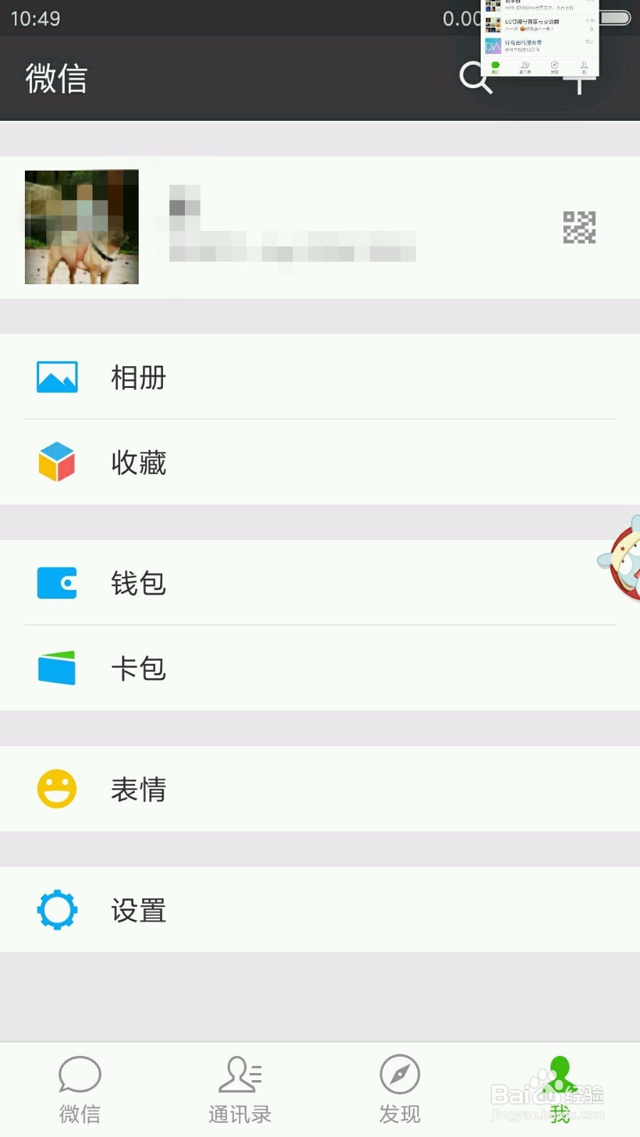 微信添加联系人提示用户不存在怎么办