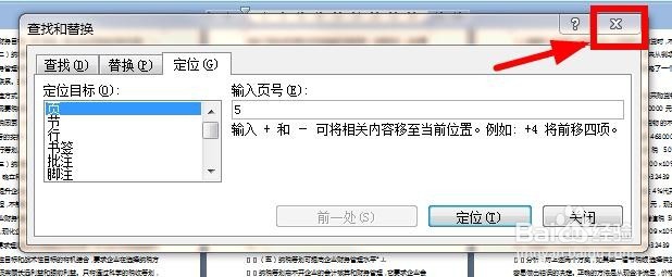 多页word文档快速删除多余页