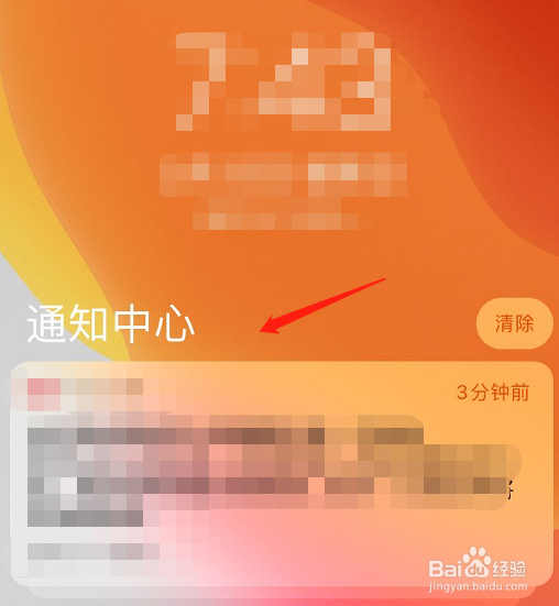 苹果手机如何取消应用消息通知