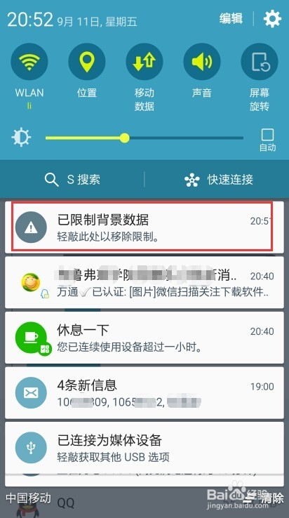 三星 S6 如何查看自己流量使用情况及详细设置