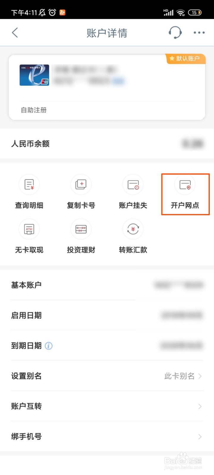 开户行需要什么条件,点击查看详情!