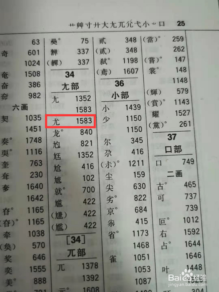 尤字组词图片