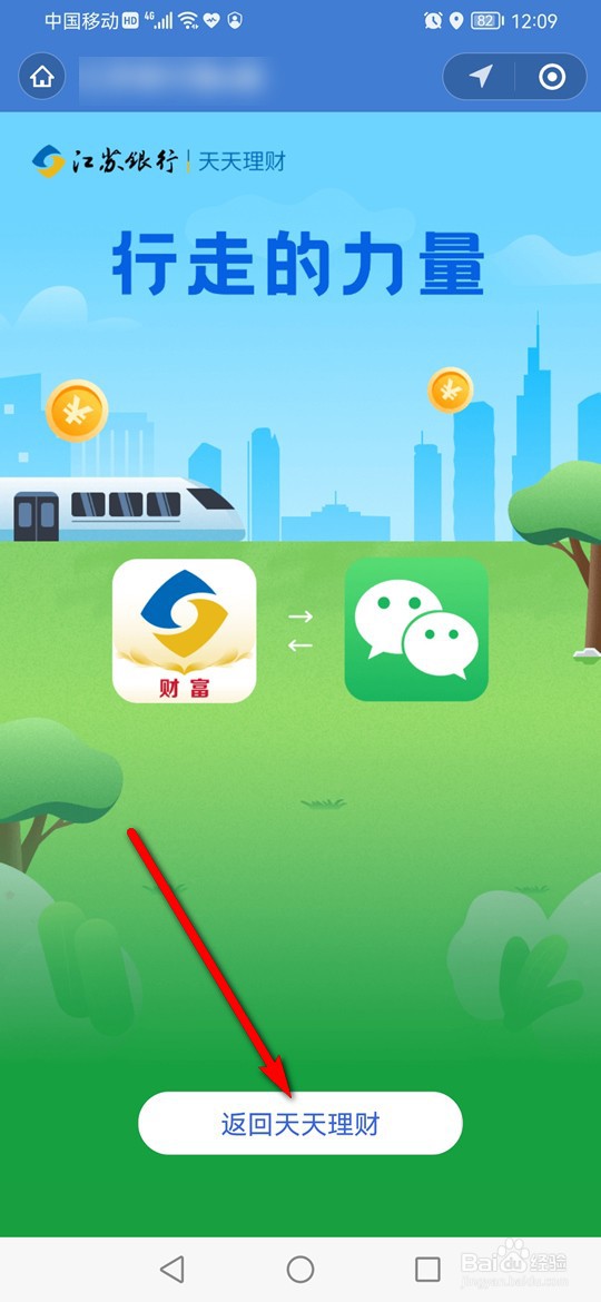 天天理财健步走步数不同步了怎么办