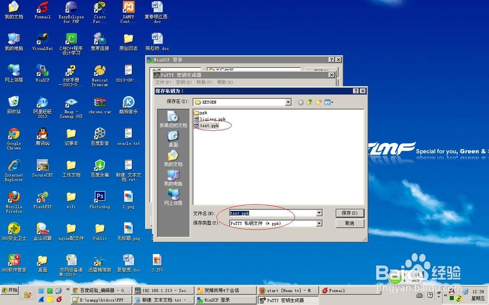 WinSCP(SSH的FTP客户端)如何生成密钥登陆linux