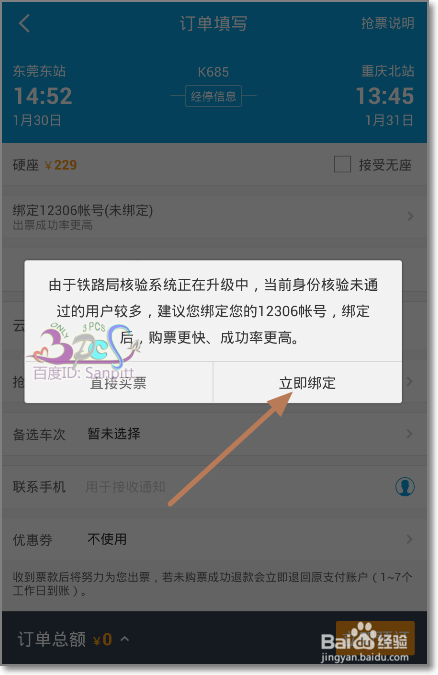 携程旅行云抢票怎么先付钱后抢票代抢火车票