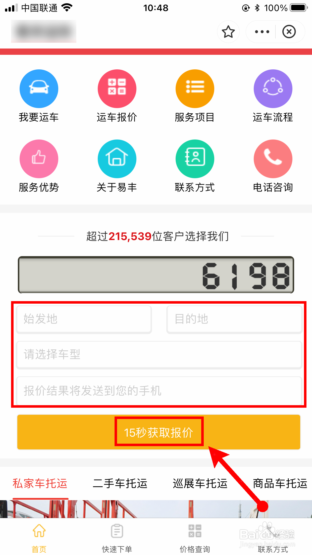 你知道汽车托运是如何收费的?