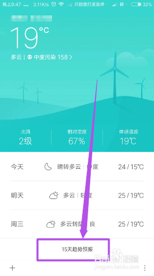 如何在手机中看天气预报？