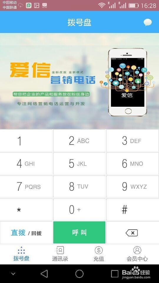 新版爱信网络电话如何使用？