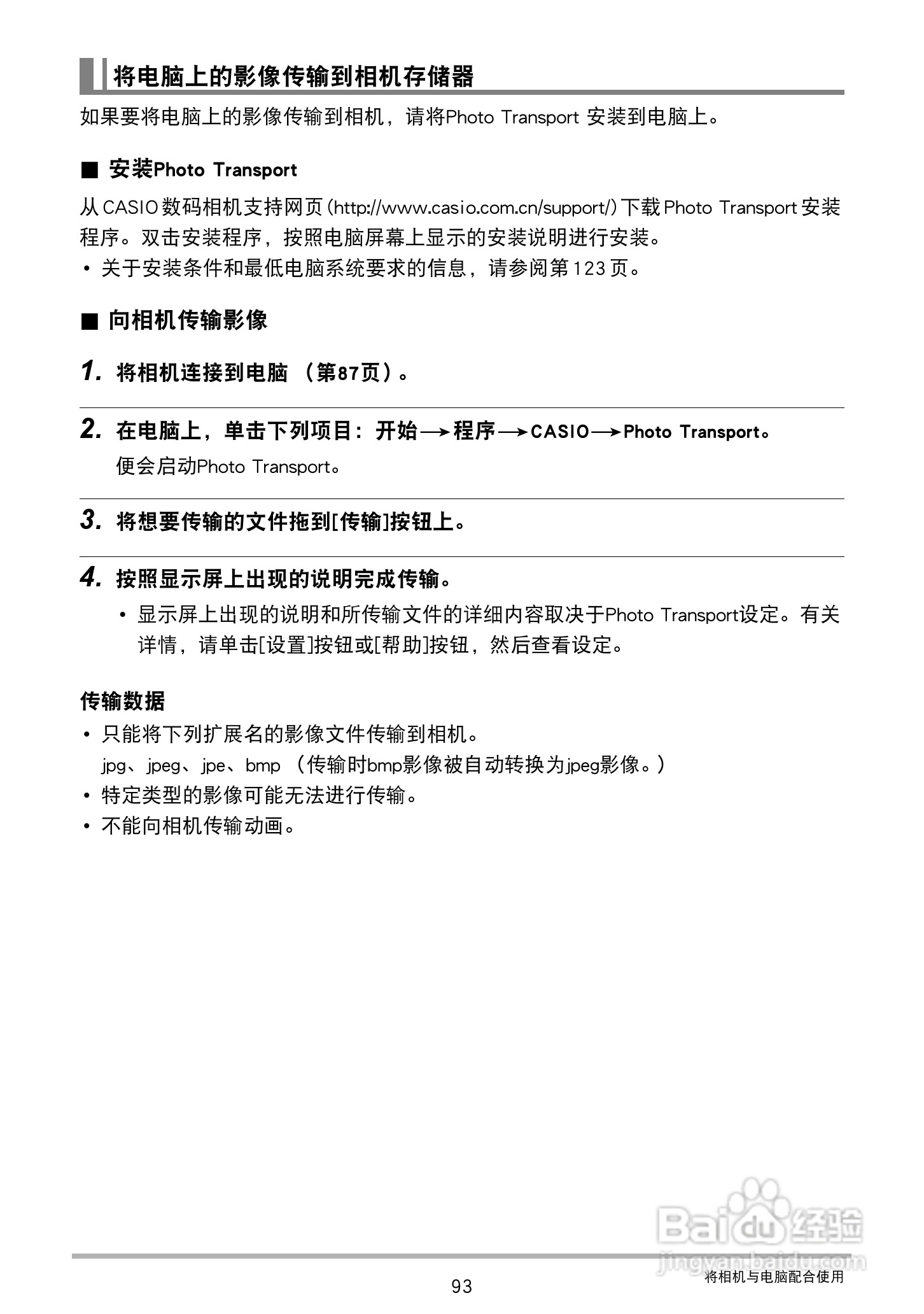 卡西欧 EX-Z88数码相机说明书:[10]