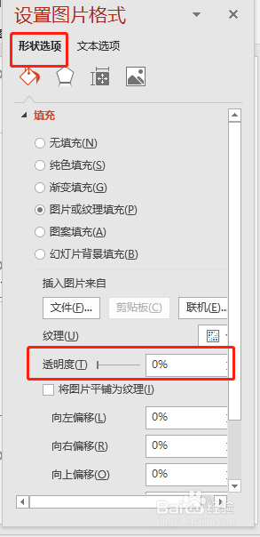 PPT怎么设置图片透明度